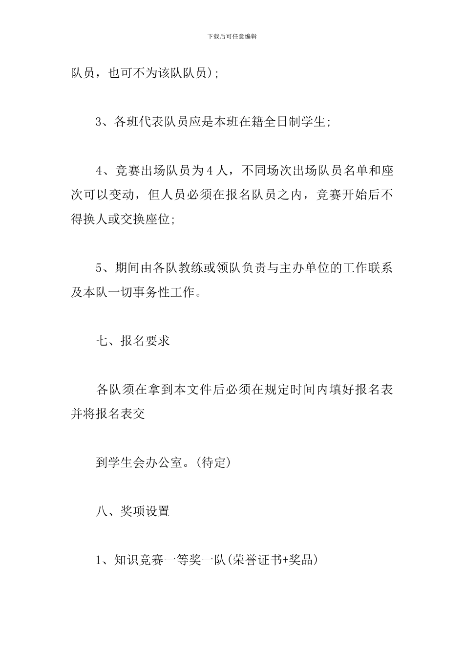 礼仪知识竞赛策划书怎么写_第3页