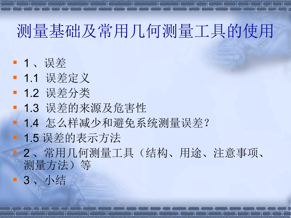 测量基础及常用工具的使用_第2页