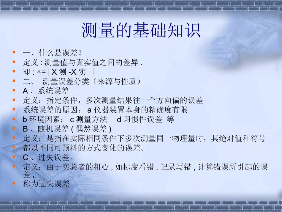 测量基础及常用工具的使用_第3页
