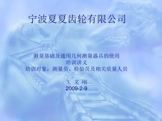 测量基础及常用工具的使用