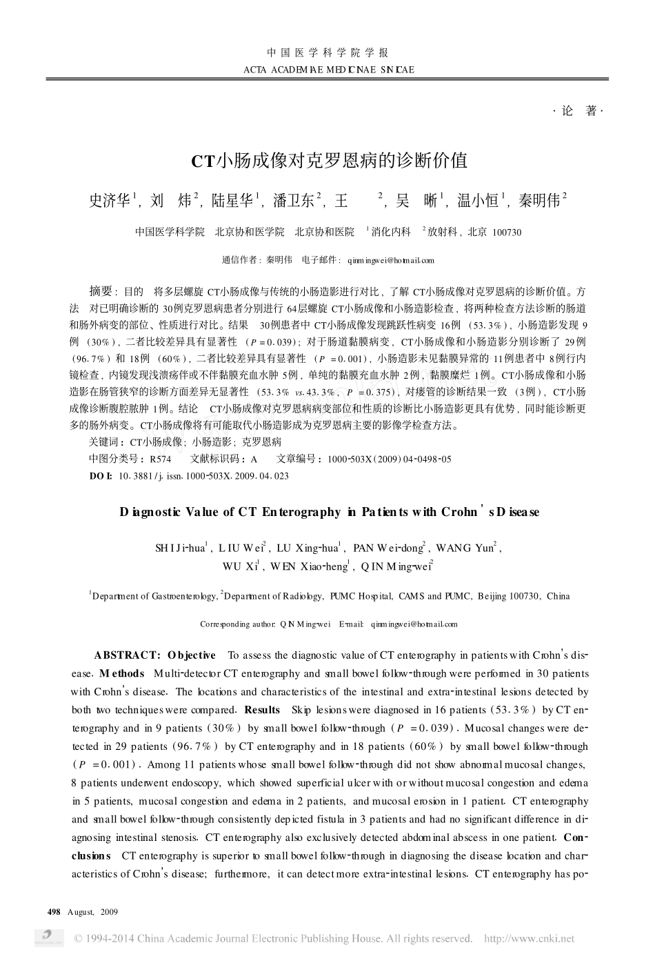 CT小肠成像对克罗恩病的诊断价值_第1页