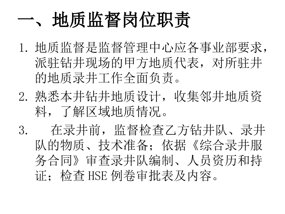 地质监督工作规范_第2页