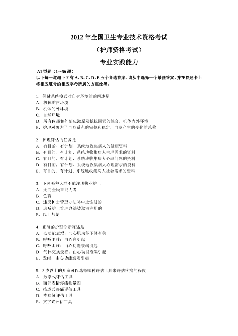 《专业实践能力》试题_第1页