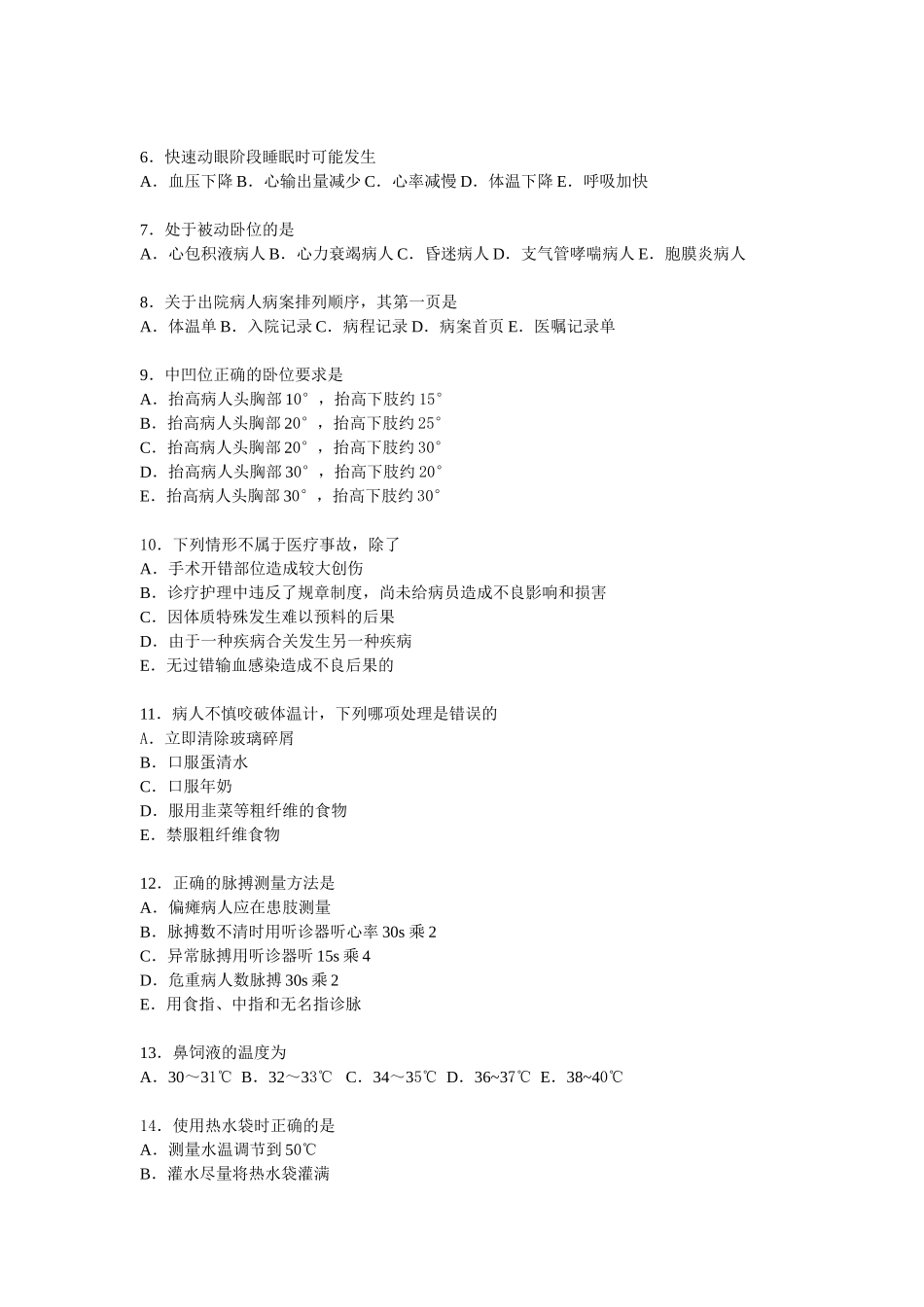 《专业实践能力》试题_第2页