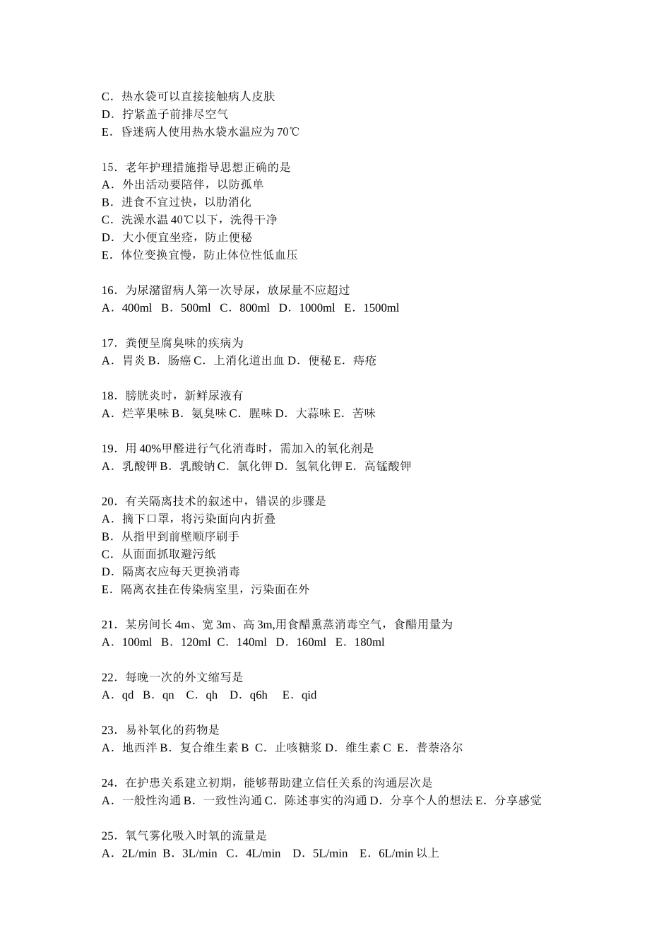 《专业实践能力》试题_第3页