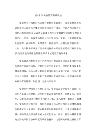 (张乐伟)美容整形基础概述