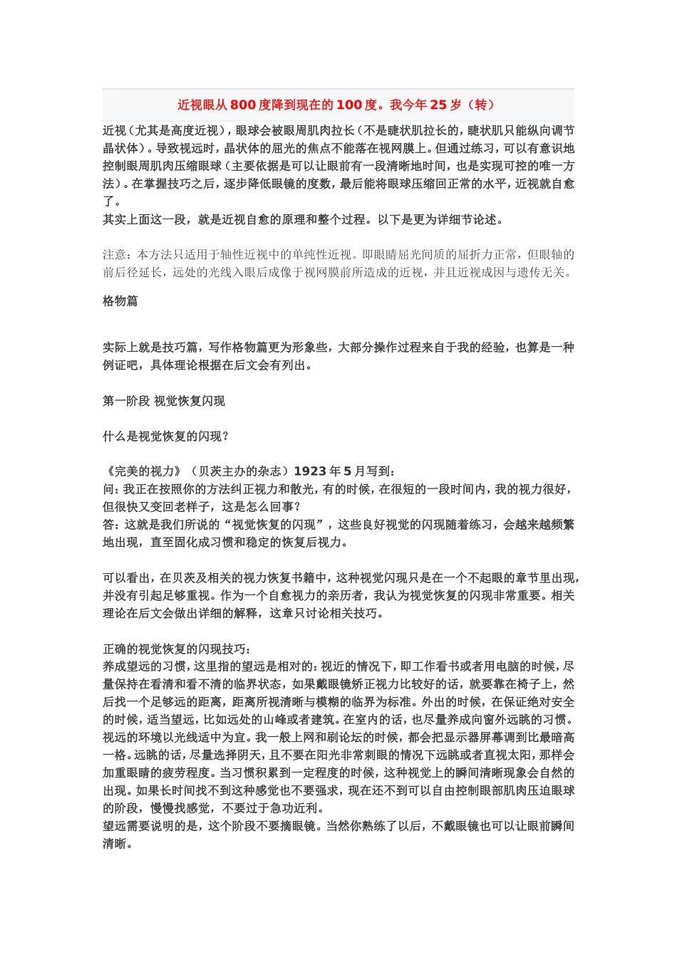 从800到100度--近视可以自己治_第1页