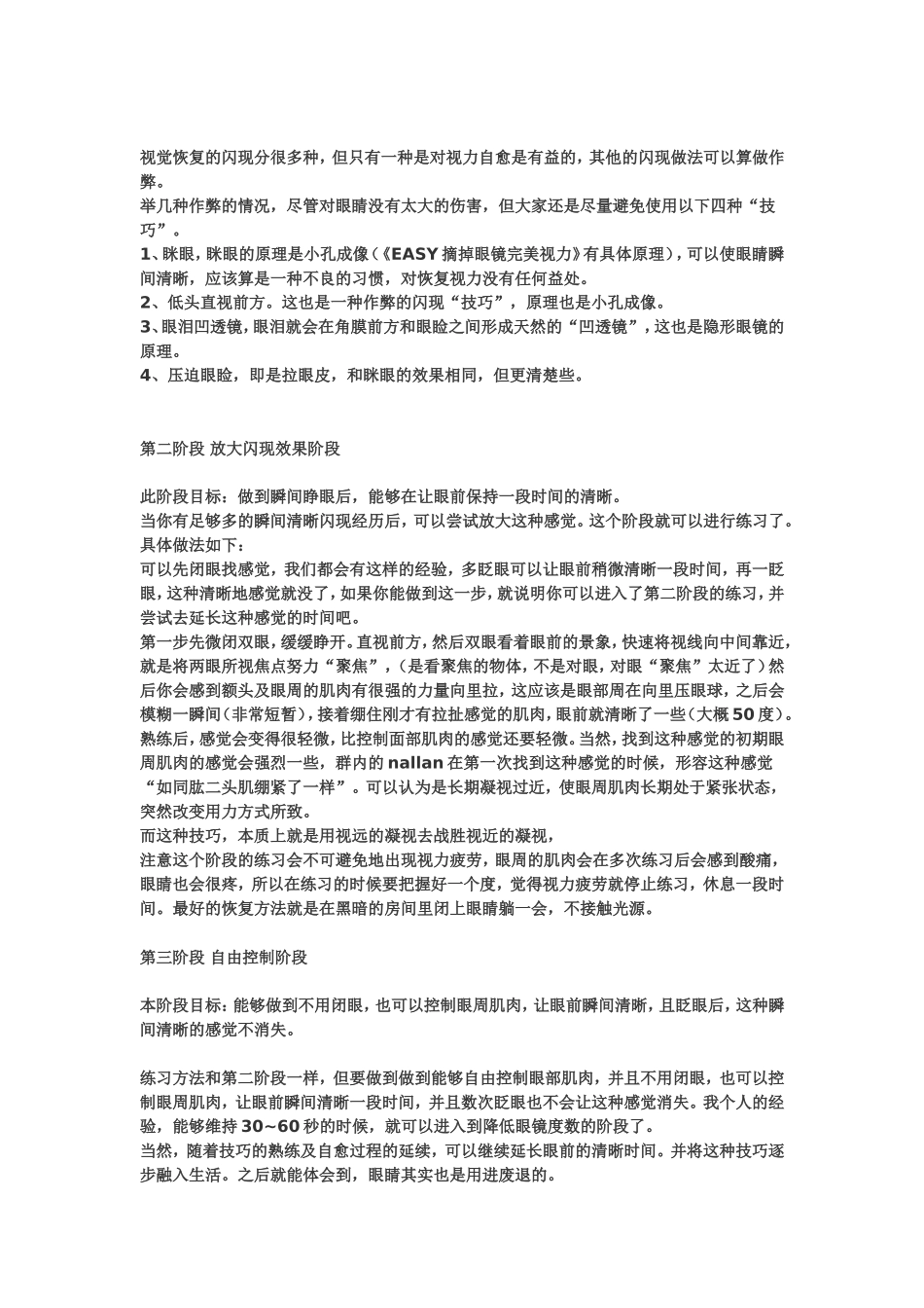 从800到100度--近视可以自己治_第2页