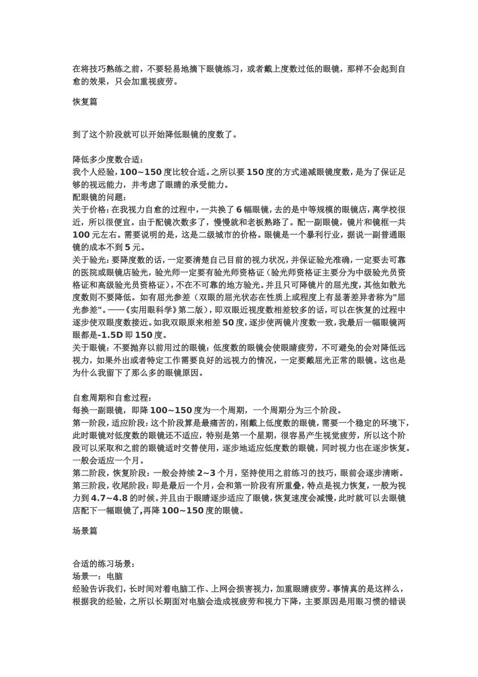 从800到100度--近视可以自己治_第3页