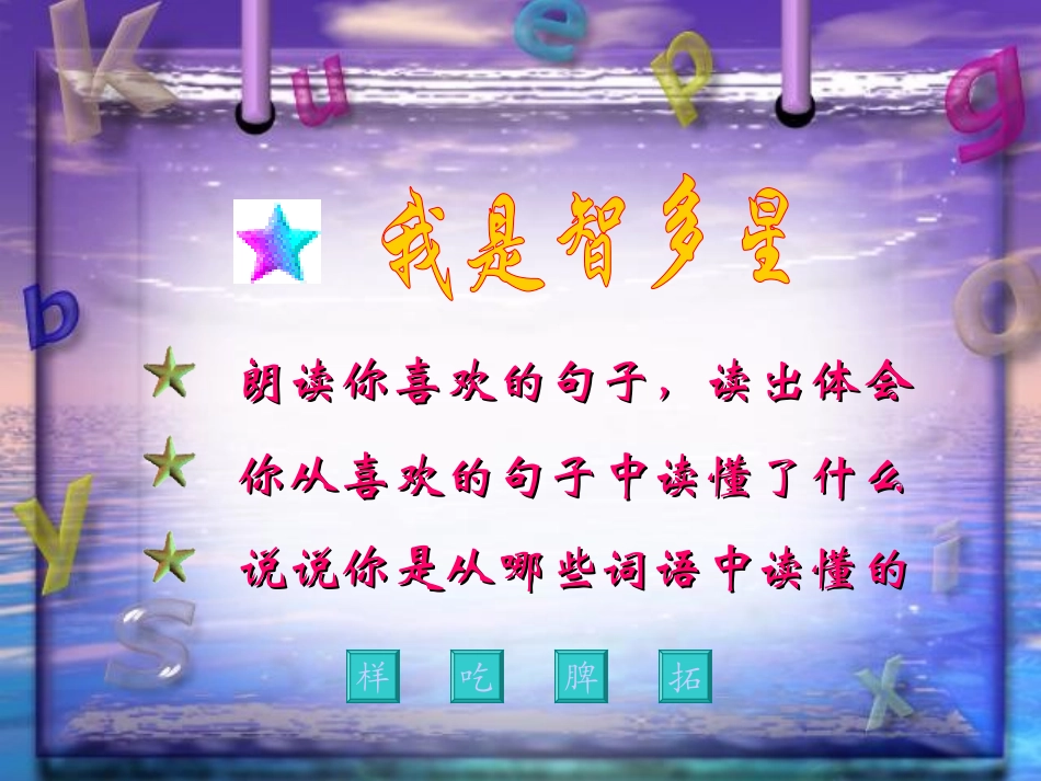 北师版小学三年级语文小虾_第2页