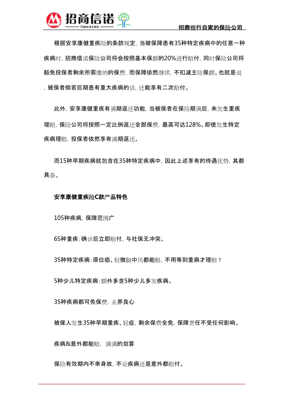 安享康健的15种早期疾病是哪些_第2页