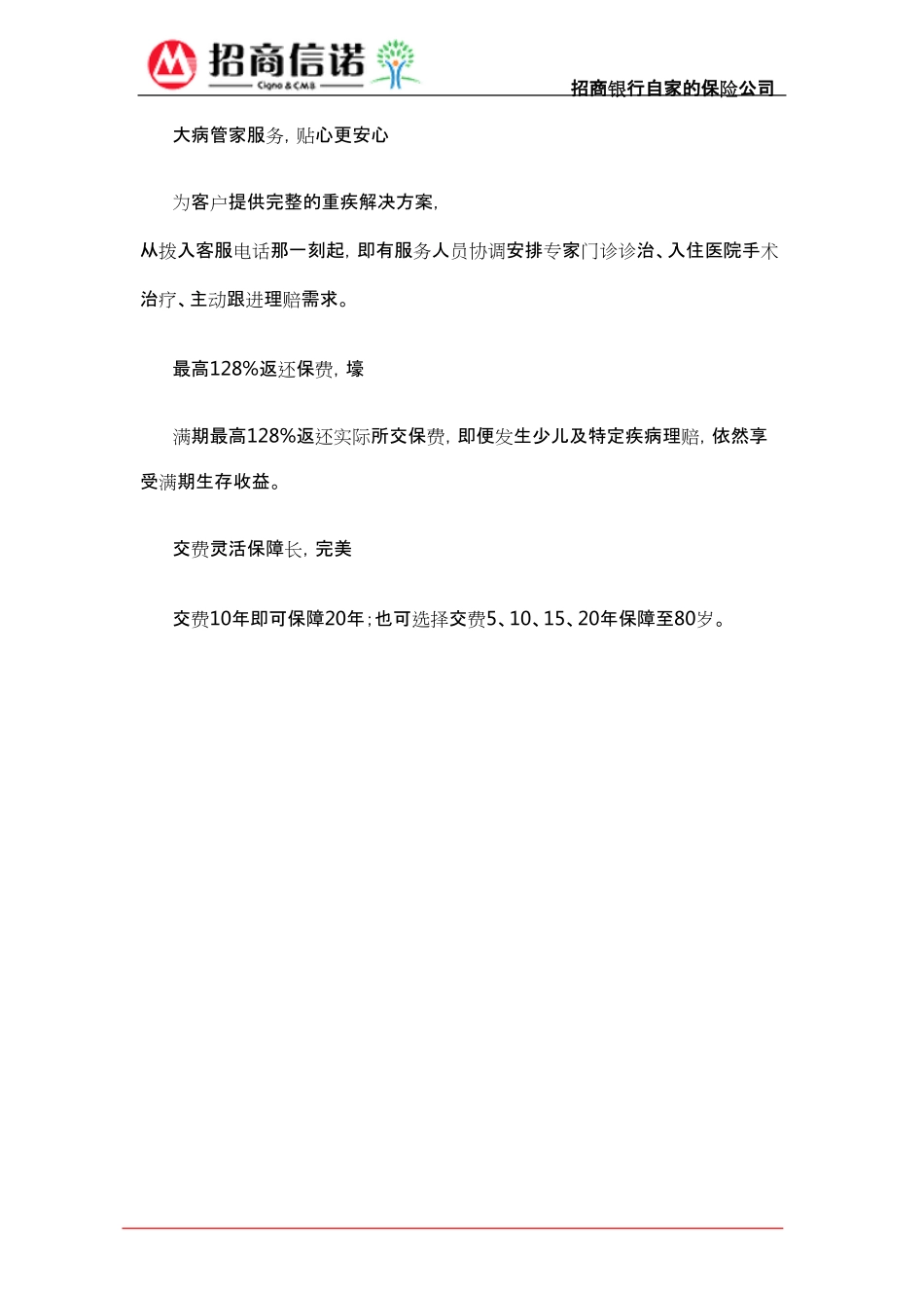 安享康健的15种早期疾病是哪些_第3页