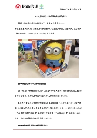 安享康健的15种早期疾病是哪些