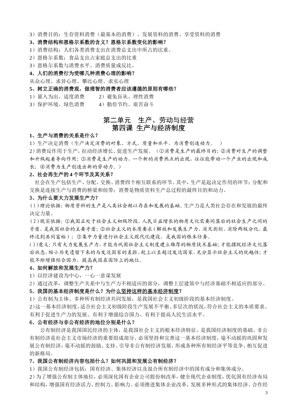 经济生活知识点背诵_第3页