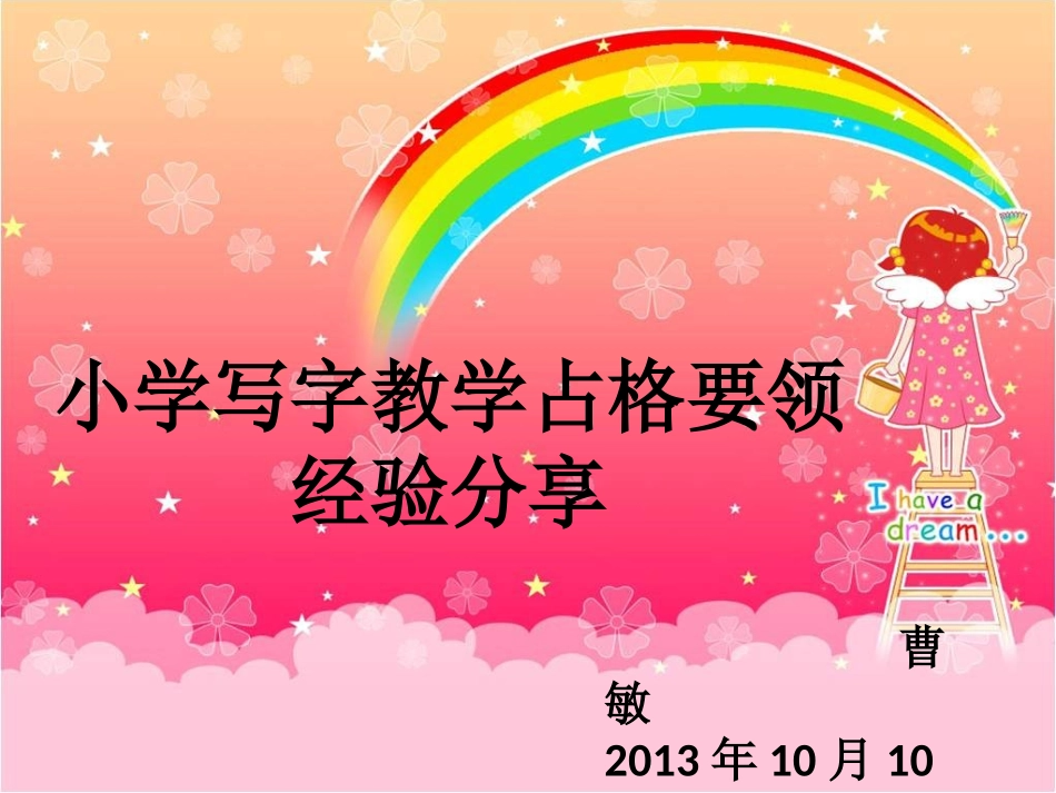 汉字书写占格要领经验分享_第1页