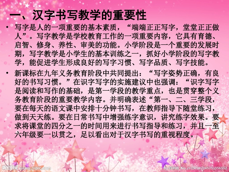 汉字书写占格要领经验分享_第2页