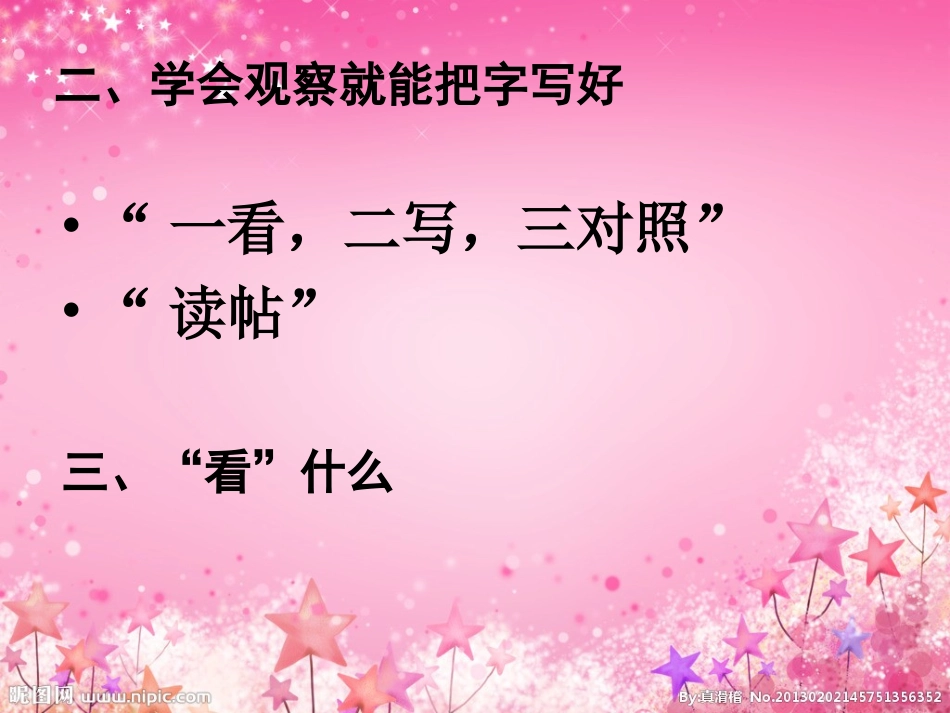 汉字书写占格要领经验分享_第3页