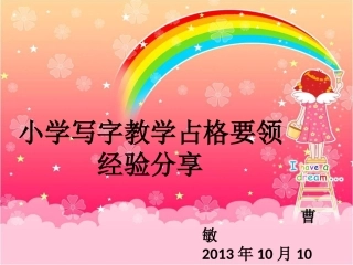 汉字书写占格要领经验分享