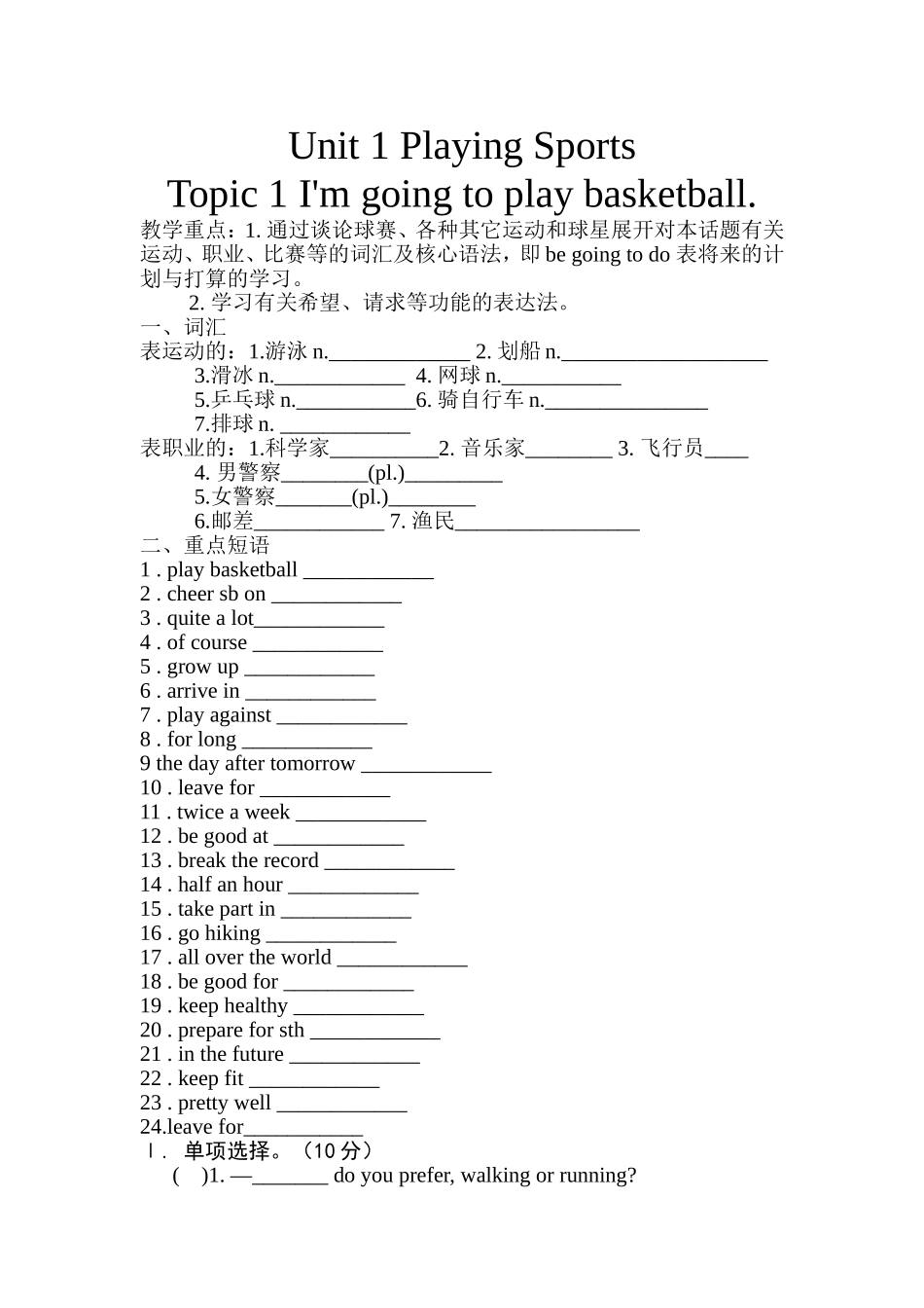 Unit1PlayingSports_第1页
