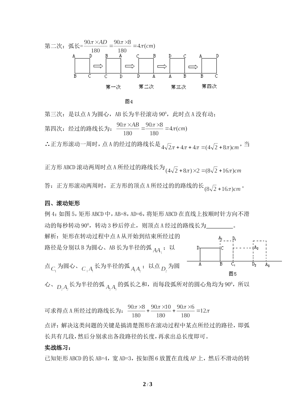 图形滚动与弧长_第2页