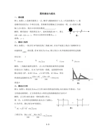 图形滚动与弧长