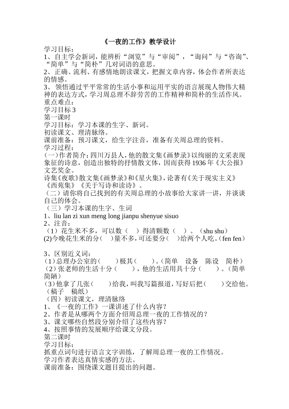 一夜的工作教学设计_第1页