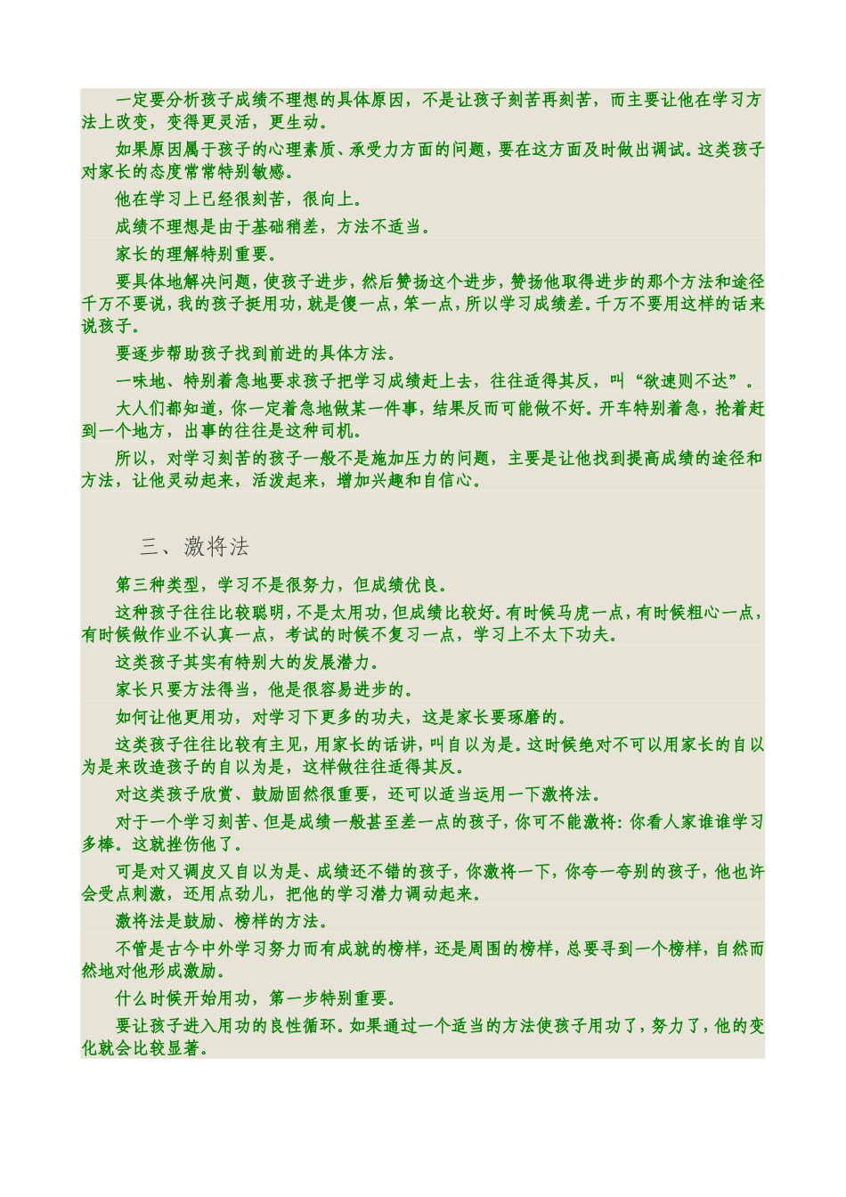 教育青春期孩子的五种方法_第2页