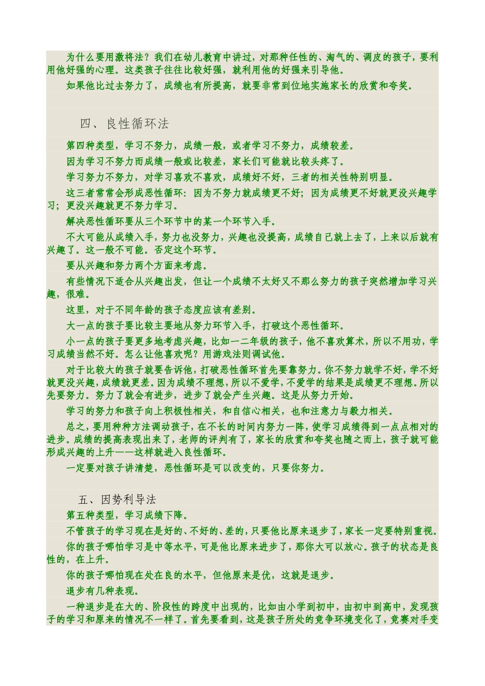 教育青春期孩子的五种方法_第3页