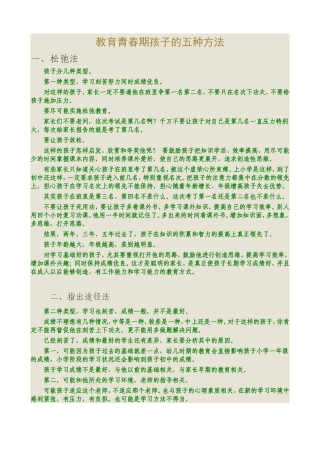 教育青春期孩子的五种方法