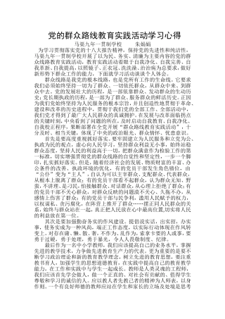 党的群众路线教育实践活动学习心得