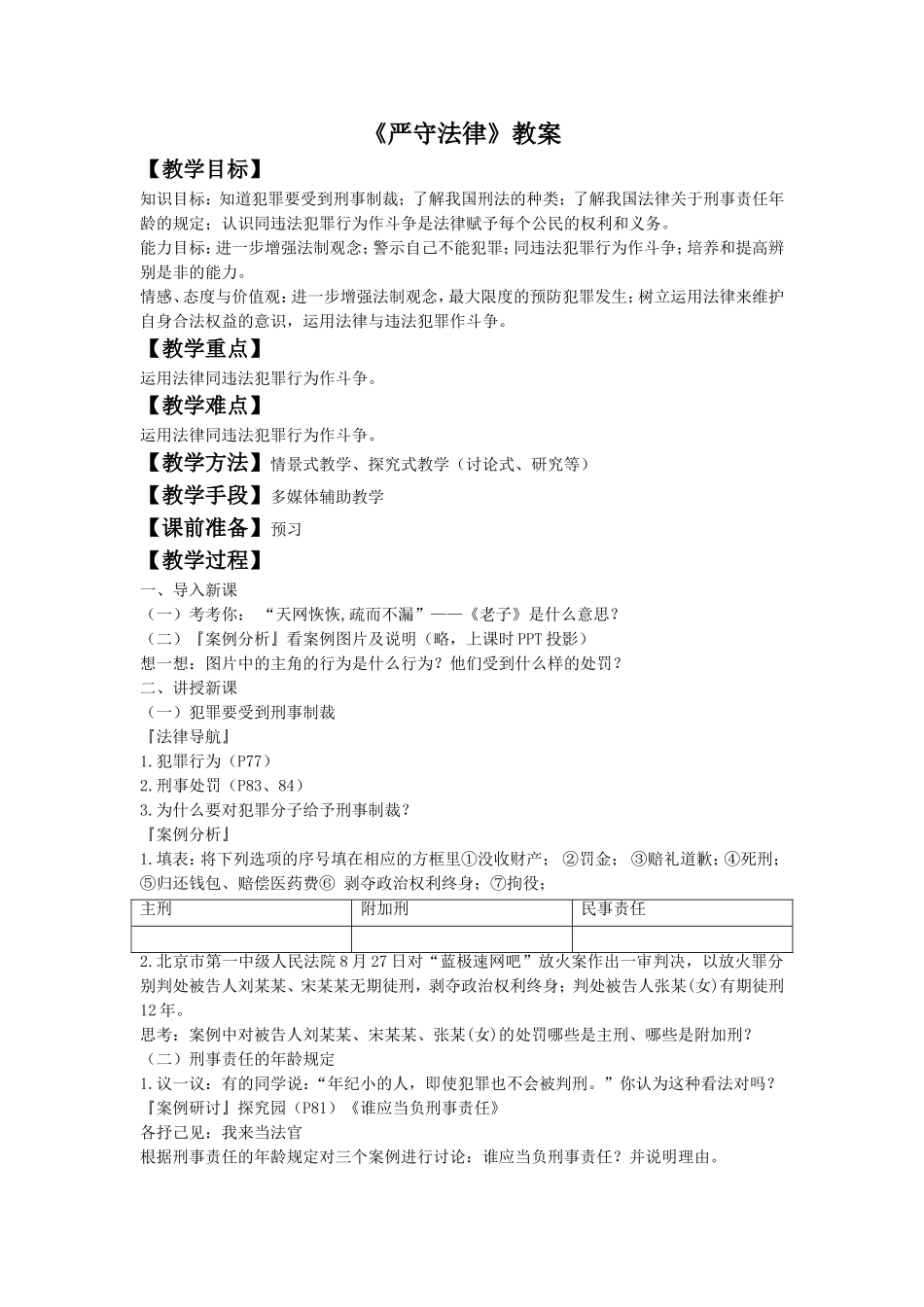 (教学精品)《严守法律》教案2_第1页