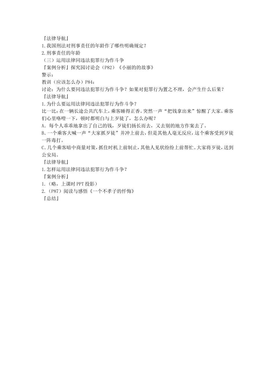 (教学精品)《严守法律》教案2_第2页
