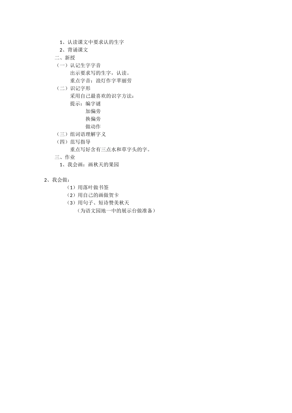 1、秋天的图画_第2页