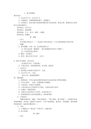 1、秋天的图画
