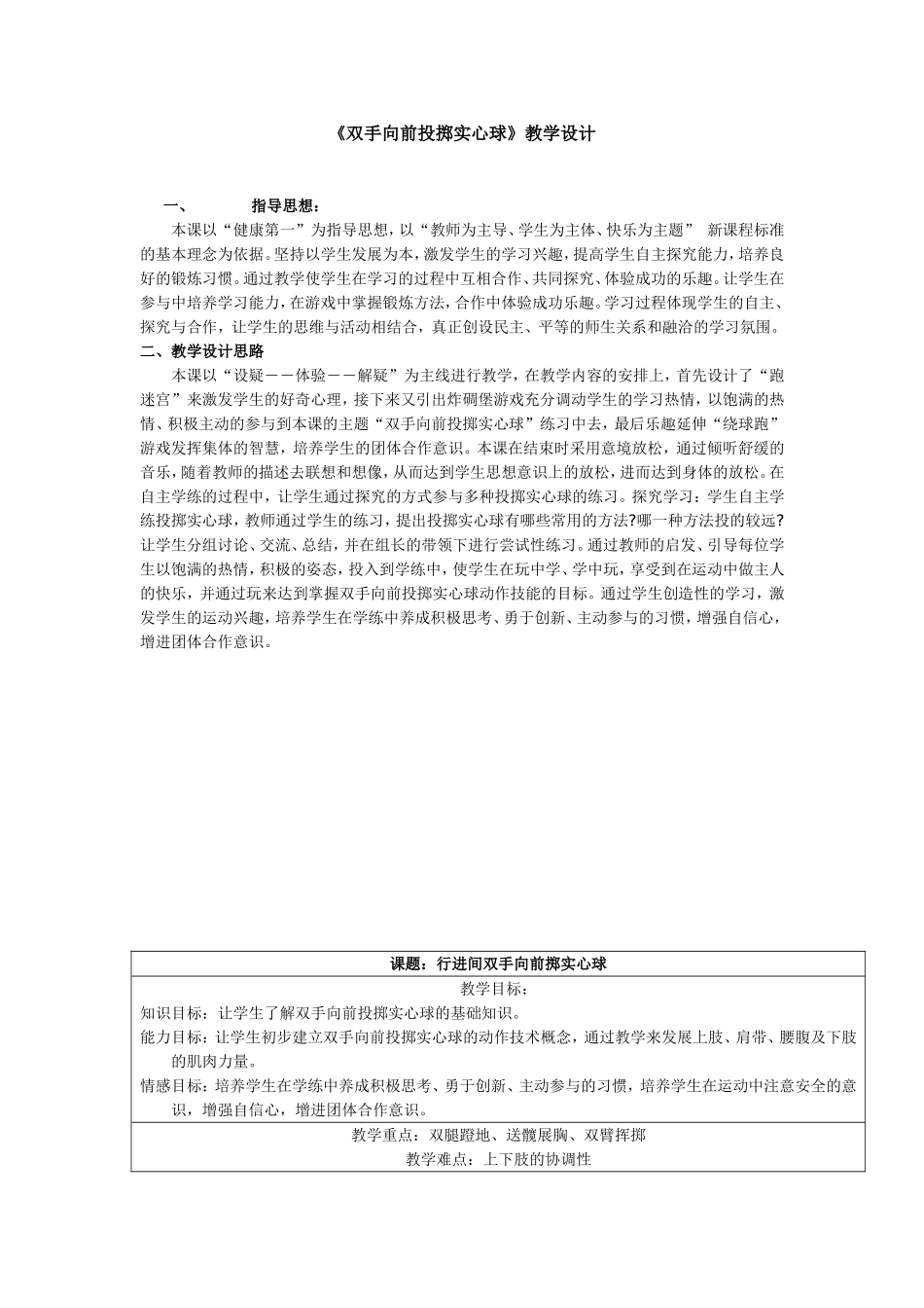 双手向前投掷实心球教学设计_第1页