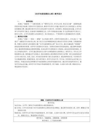 双手向前投掷实心球教学设计