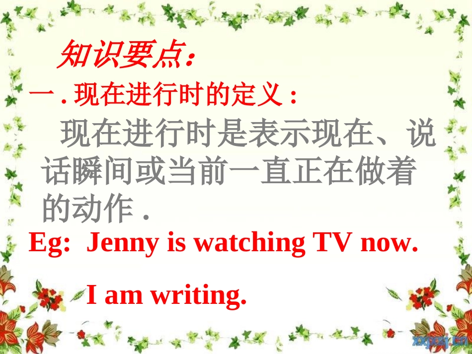 中考总复习之现在进行时课件_第2页