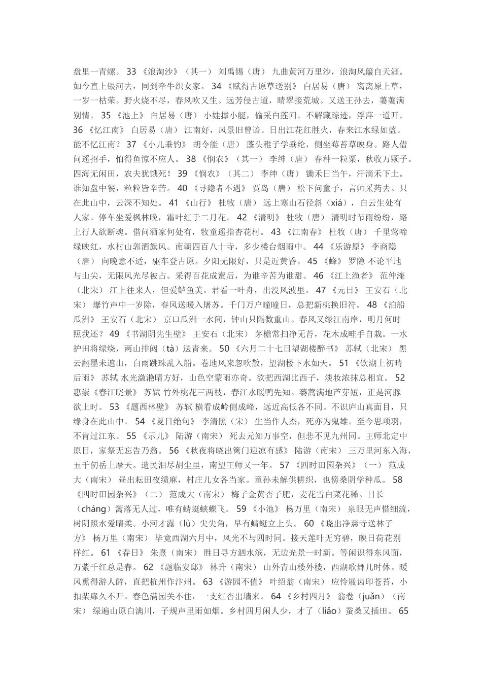 小学古诗大全_第2页