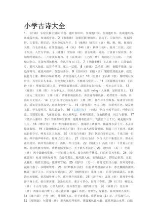 小学古诗大全