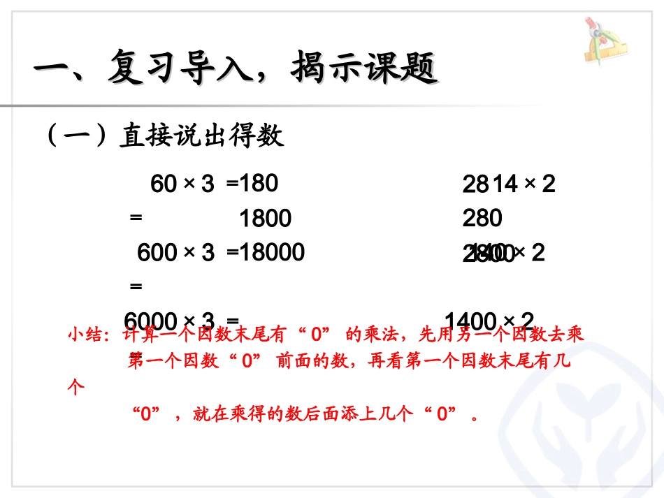 改动：一个因数末尾有0的乘法_第2页