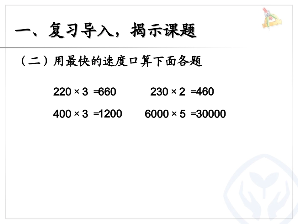 改动：一个因数末尾有0的乘法_第3页