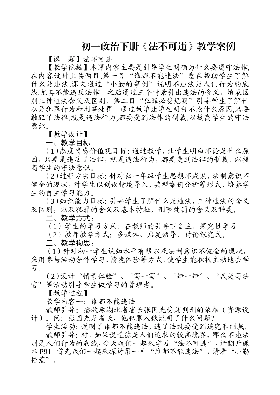 初中思想政治课教学案例_第1页