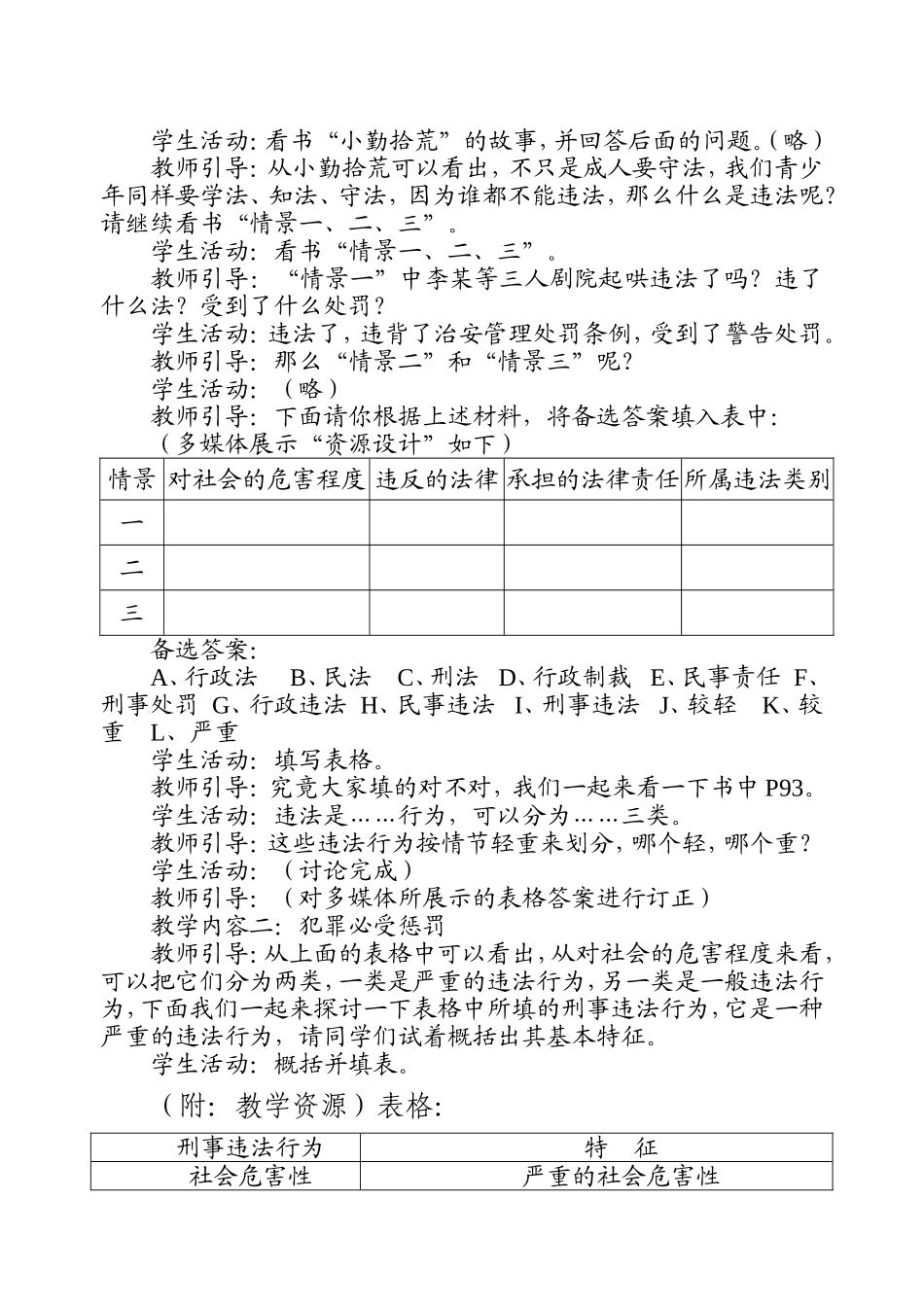 初中思想政治课教学案例_第2页
