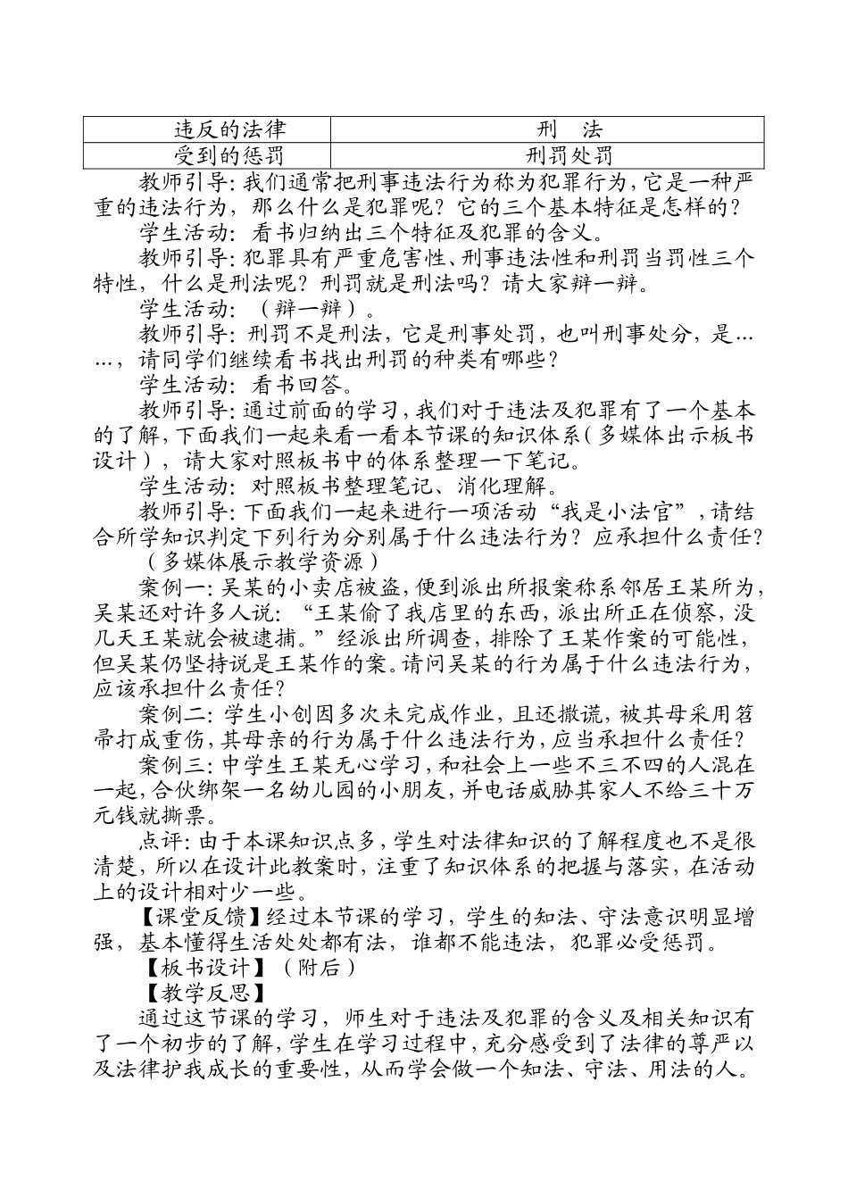 初中思想政治课教学案例_第3页