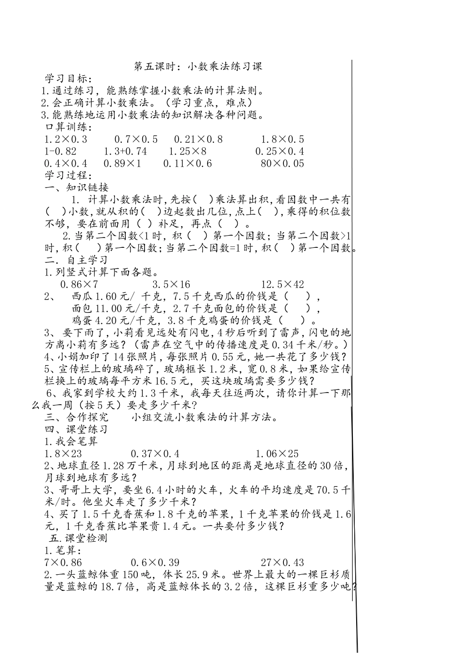 第五课时：小数乘法练习课_第1页