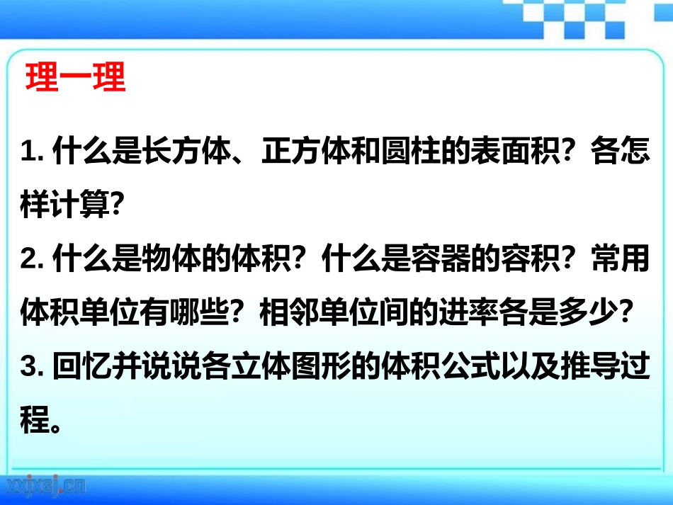 7、立体图形的表面积和体积(2)_第2页