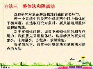 23整体法和隔离法
