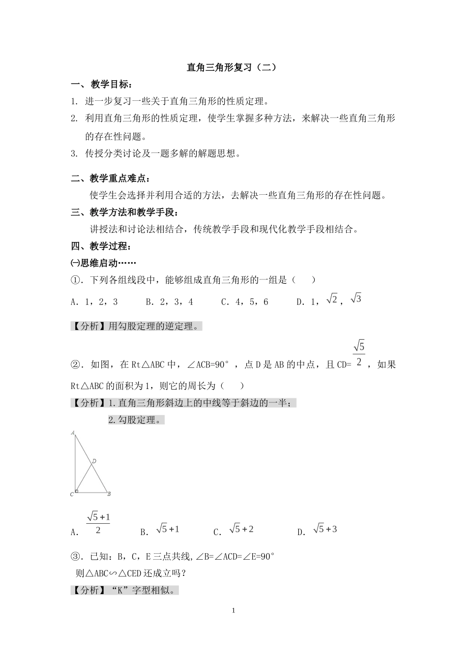 直角三角形(二)-(2)_第1页