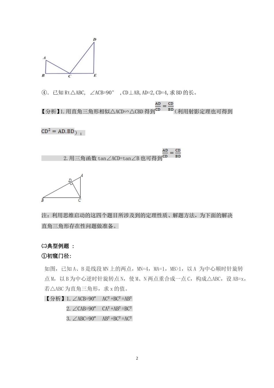 直角三角形(二)-(2)_第2页