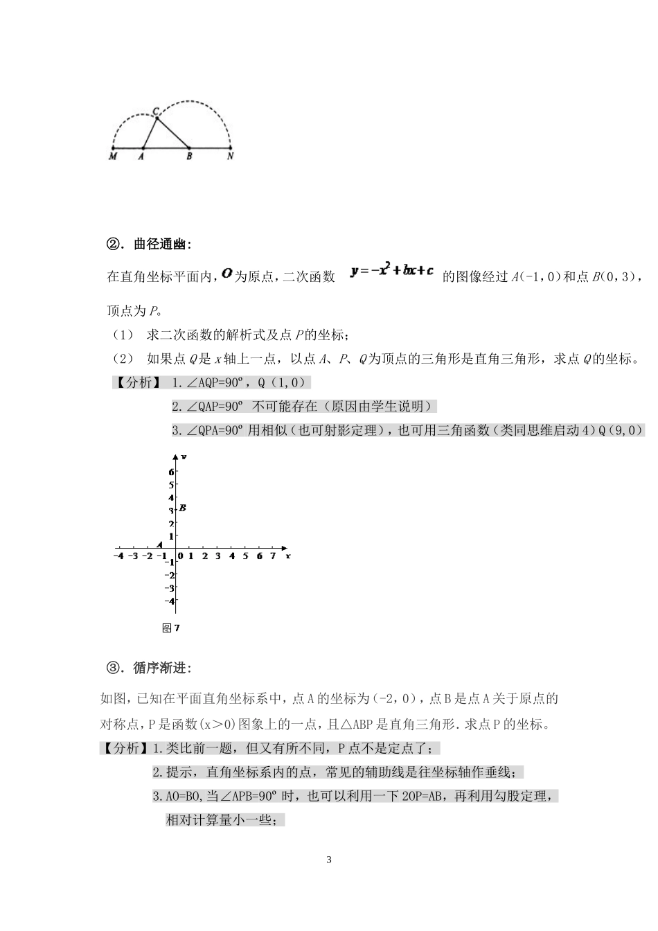 直角三角形(二)-(2)_第3页